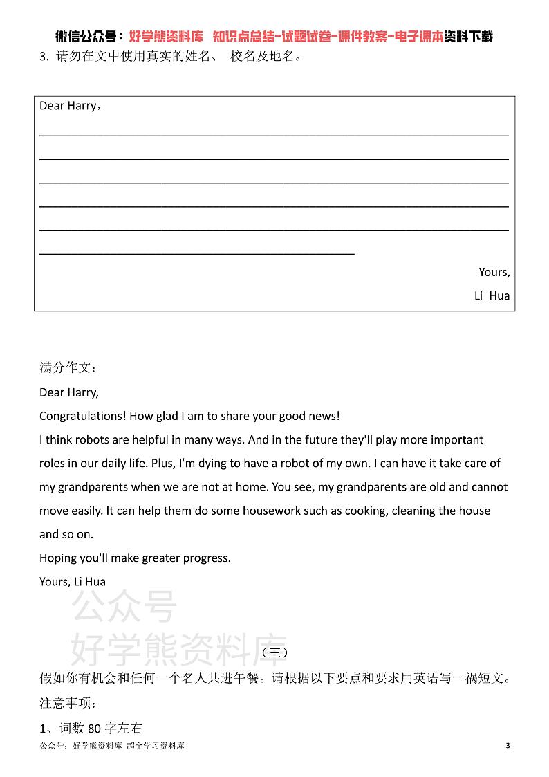 2021年中考英语满分作文合集 学案03
