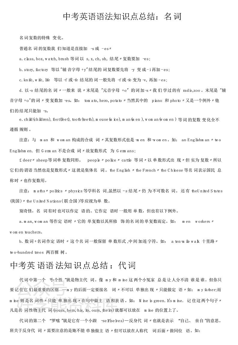 中考英语语法知识点总结第1页