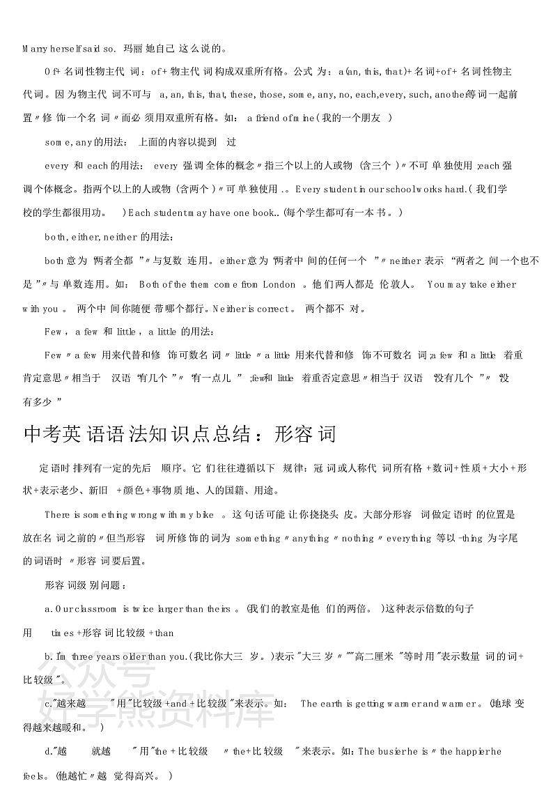 中考英语语法知识点总结第2页