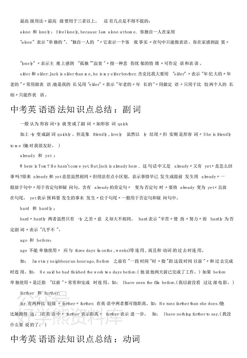 中考英语语法知识点总结第3页