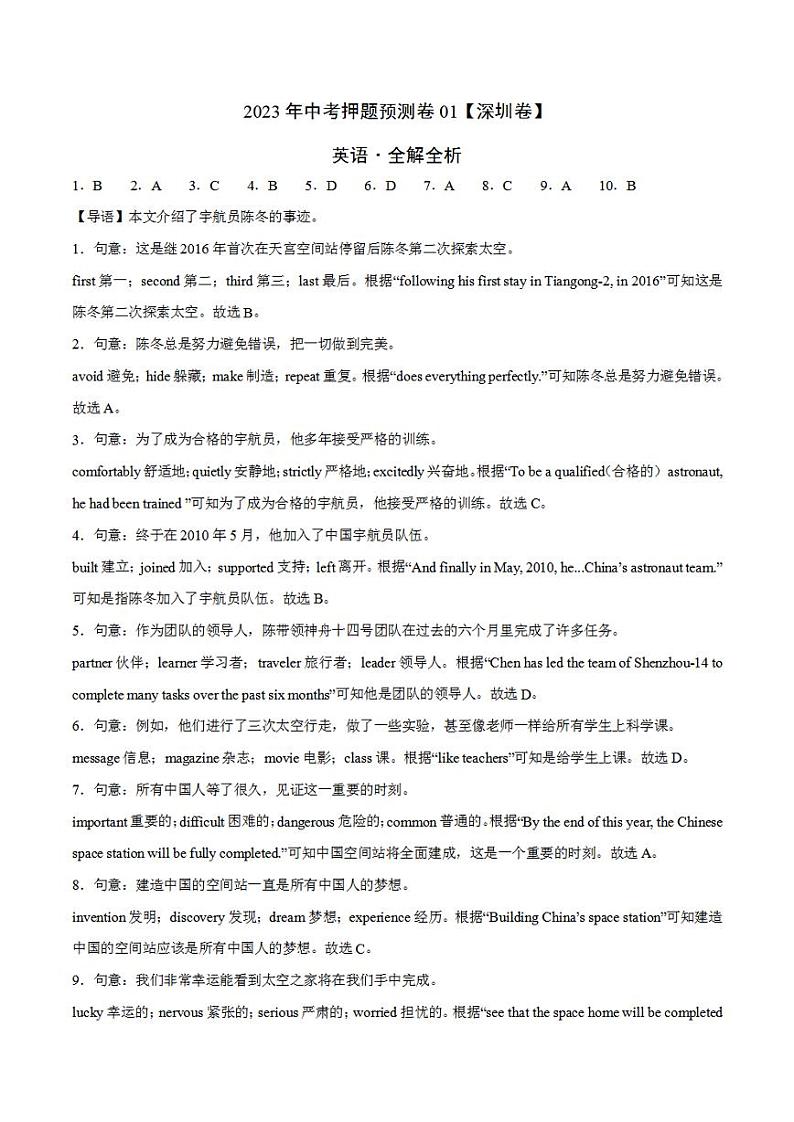 2023年中考押题预测卷01(深圳卷)-英语(全解全析)第1页