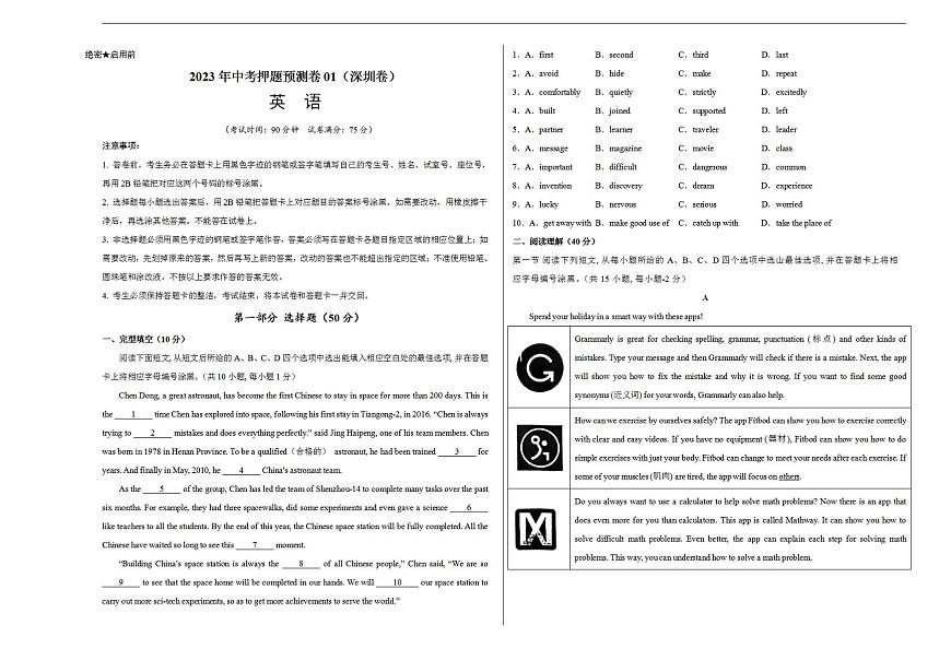 2023年中考押題預(yù)測(cè)卷01（深圳卷）-英語（考試版）A3第1頁