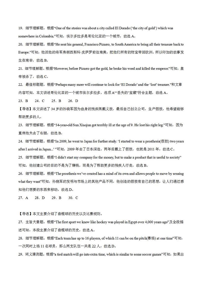 2023年中考押题预测卷01(杭州卷)-英语(全解全析)第2页