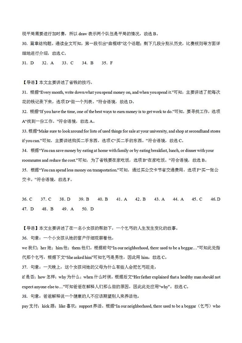 2023年中考押题预测卷01(杭州卷)-英语(全解全析)第3页