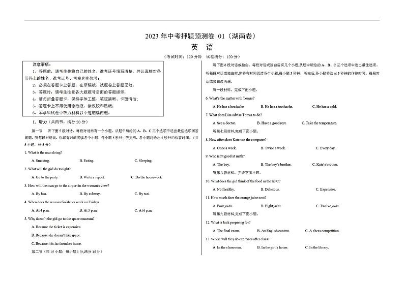 2023年中考押题预测卷01(湖南长沙卷)(考试版)A3英语第1页