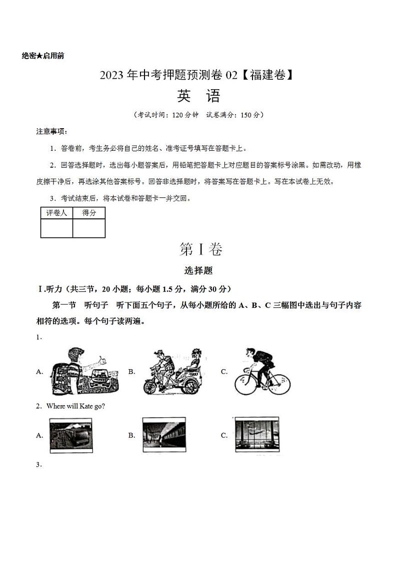 2023年中考押题预测卷02(福建卷)-英语(考试版)A4第1页
