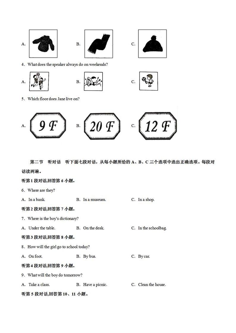 2023年中考押题预测卷02(福建卷)-英语(考试版)A4第2页