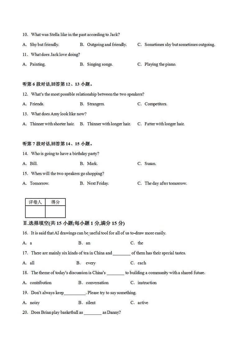 2023年中考押题预测卷02(福建卷)-英语(考试版)A4第3页