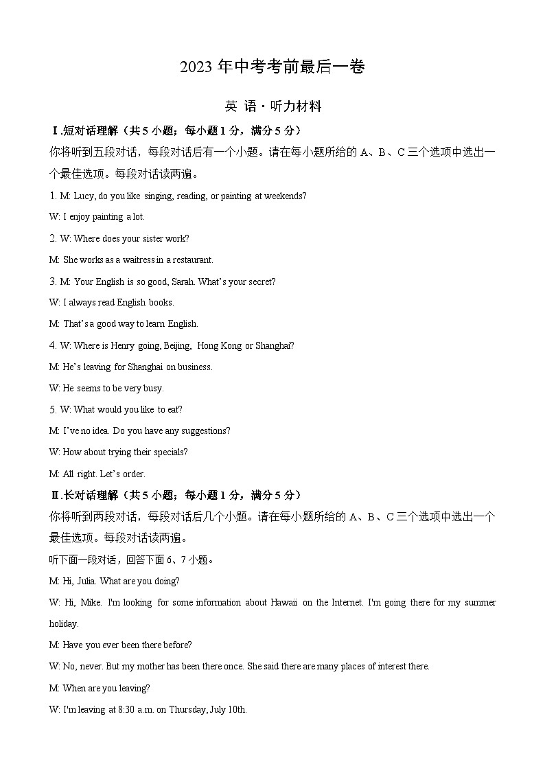 英語(yǔ)(安徽卷)2023年中考考前最后一卷(參考答案)第1頁(yè)