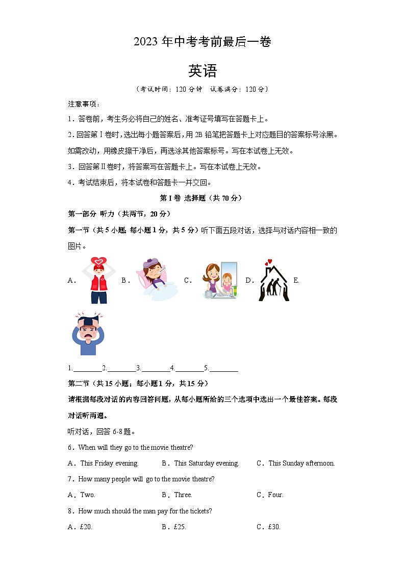 英语(包头卷)2023年中考考前最后一卷(考试版)A4第1页