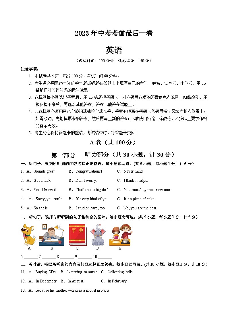 英语(成都卷)2023年中考考前最后一卷(考试版)A4第1页
