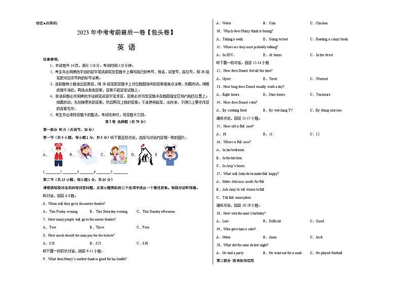 英语(包头卷)2023年中考考前最后一卷(考试版)A301