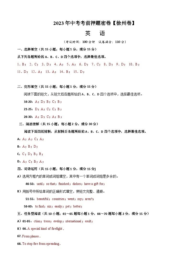 英语(徐州卷)-学易金卷:2023年中考考前押题密卷(含考试版、全解全析、参考答案、答题卡)01