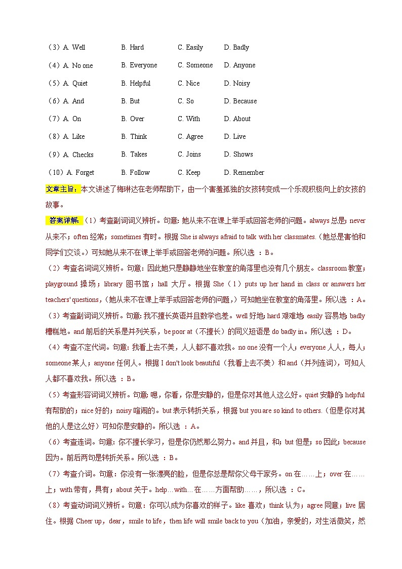 英语(苏州卷)-学易金卷:2023年中考考前押题密卷(含考试版、全解全析、参考答案、答题卡)02
