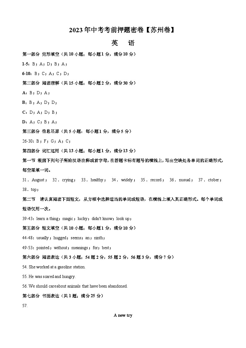 英语(苏州卷)-学易金卷:2023年中考考前押题密卷(含考试版、全解全析、参考答案、答题卡)01