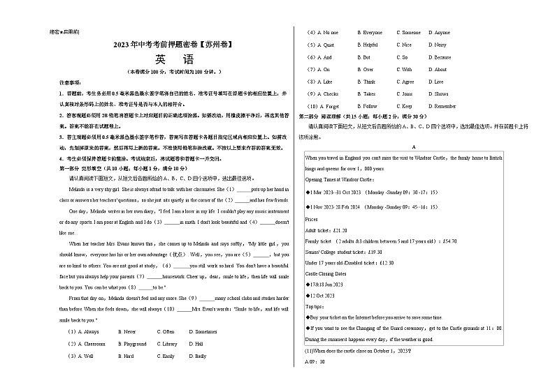 英语(苏州卷)-学易金卷:2023年中考考前押题密卷(含考试版、全解全析、参考答案、答题卡)01