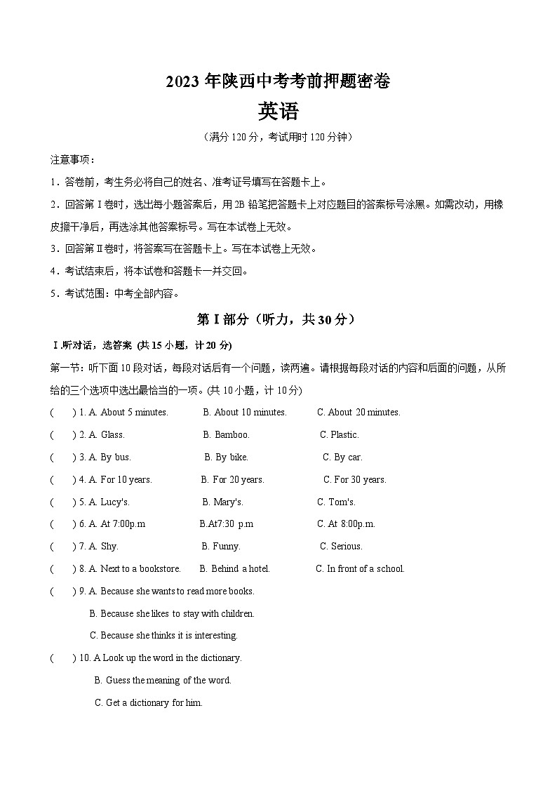 英语(陕西卷)(考试版)A4第1页