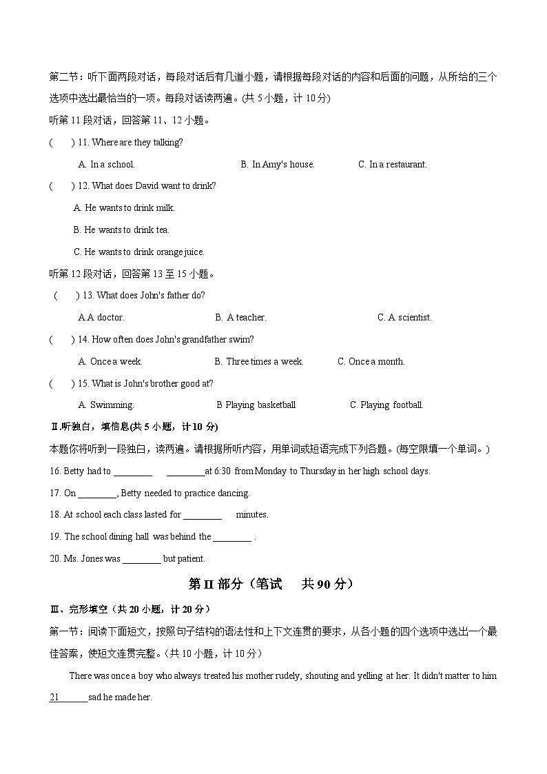 英语(陕西卷)(考试版)A4第2页