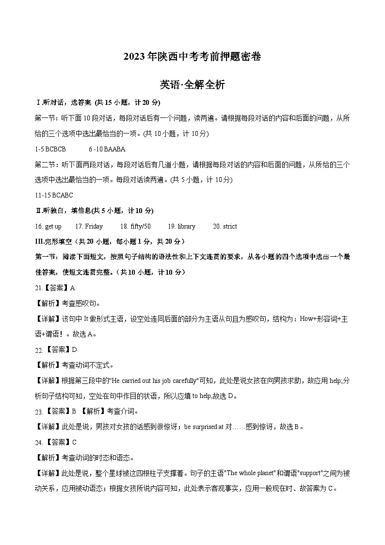 英语(陕西卷)(全解全析)第1页