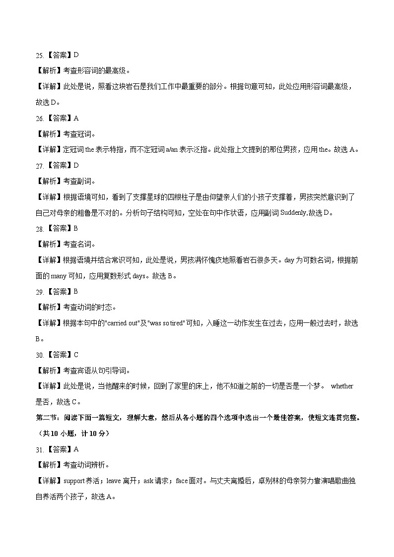 英语(陕西卷)(全解全析)第2页