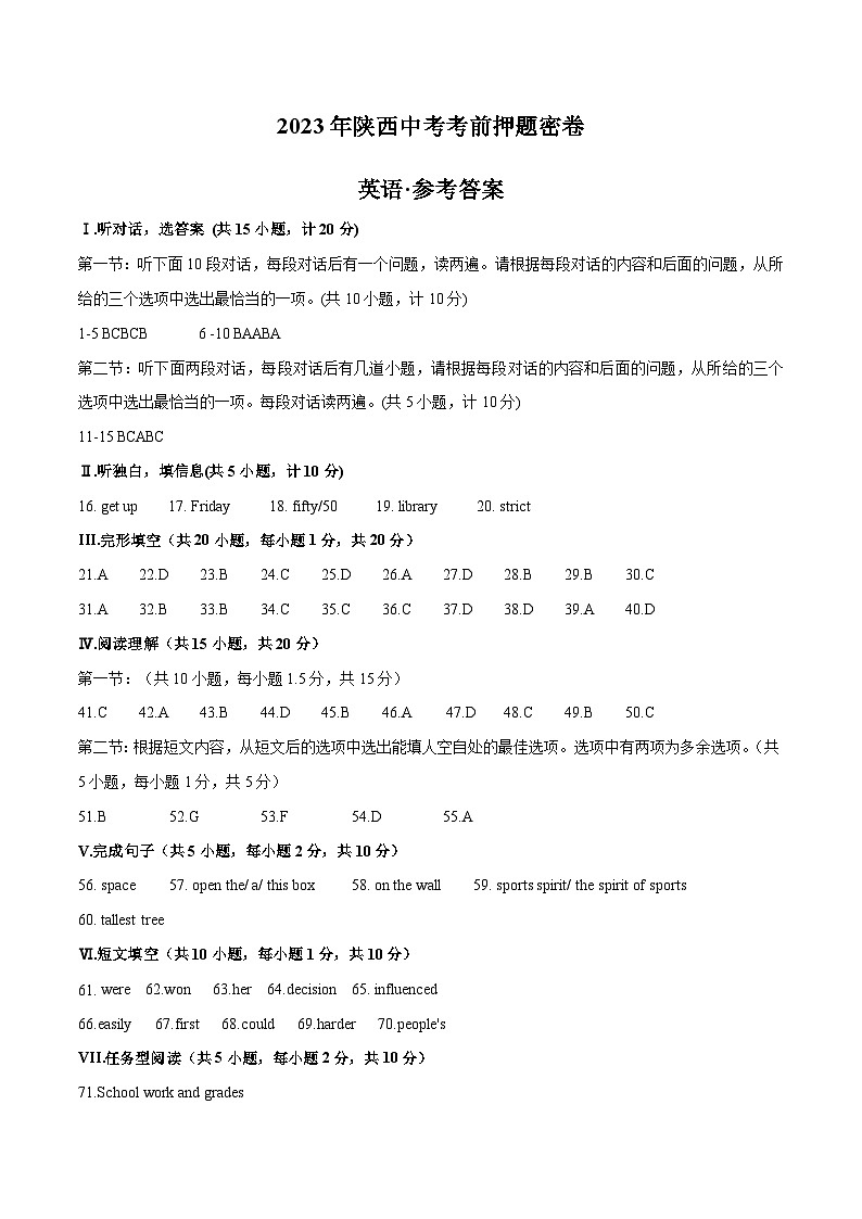 英语(陕西卷)(参考答案)第1页