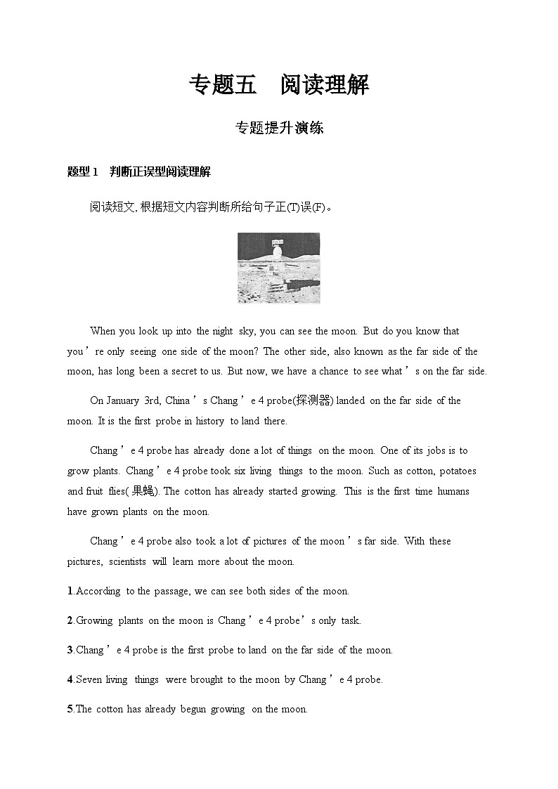 人教版中考英语复习题型解法专题5阅读理解习题含答案第1页