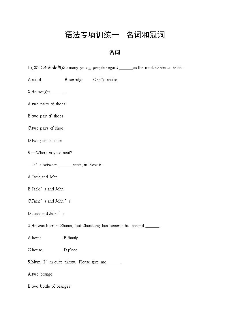人教版中考英语复习语法专项训练1名词和冠词含答案第1页