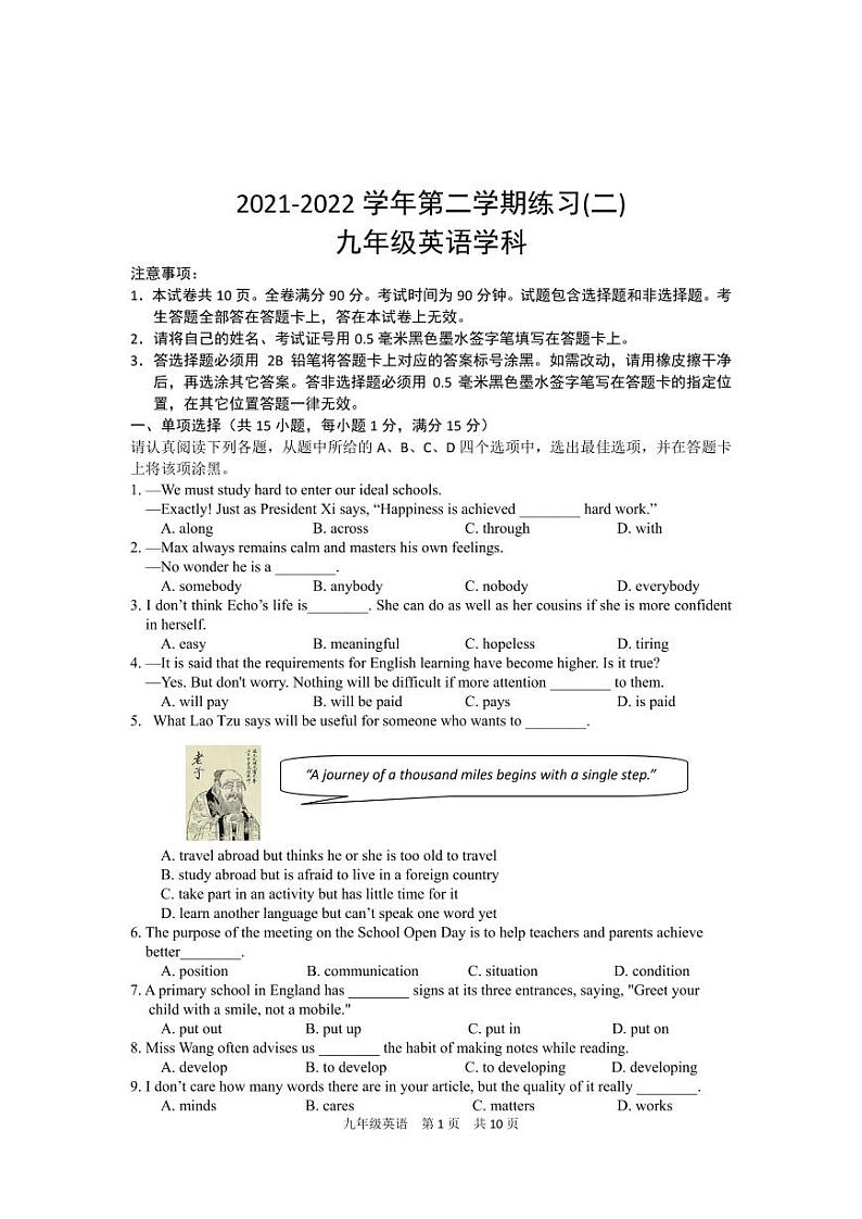 江苏南京建邺区2022届九年级中考二模英语试卷+答案第1页