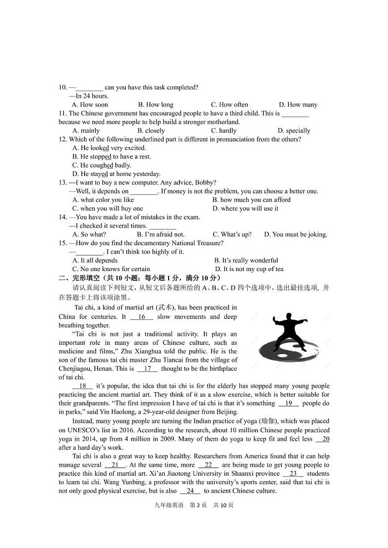 江苏南京建邺区2022届九年级中考二模英语试卷+答案第2页