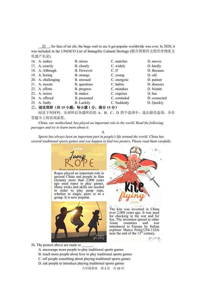 江苏南京建邺区2022届九年级中考二模英语试卷+答案第3页