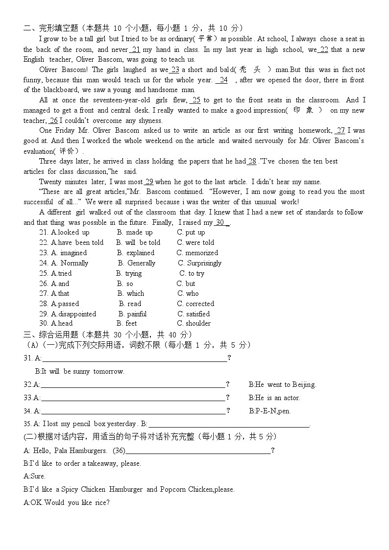 +2023年黑龙江省肇东市第七中学校九年级中考三模英语试卷(含答案)02