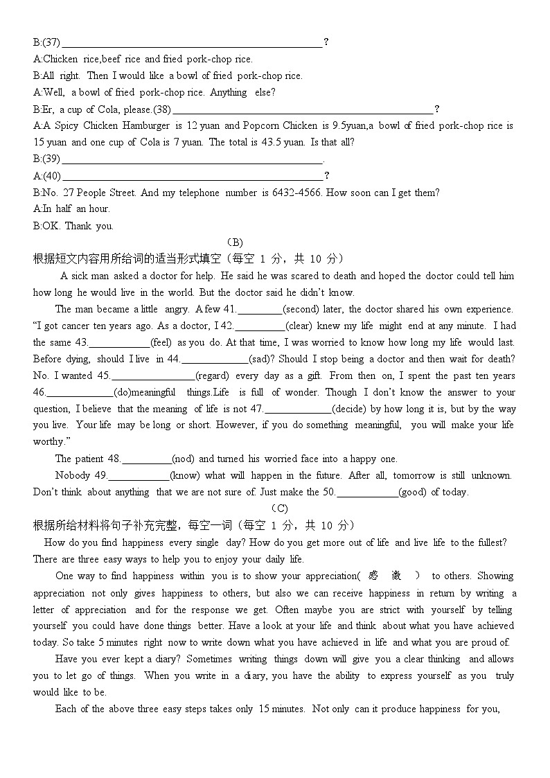 +2023年黑龙江省肇东市第七中学校九年级中考三模英语试卷(含答案)03