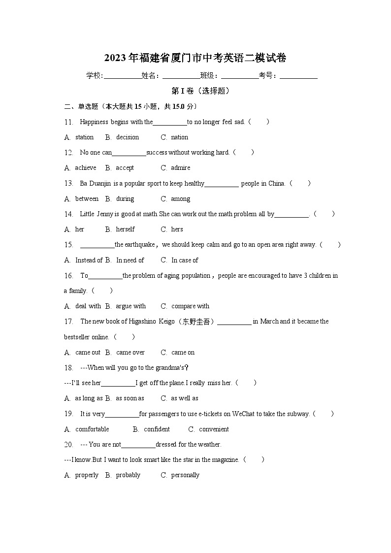 2023年福建省厦门市中考英语二模试卷（含答案）01