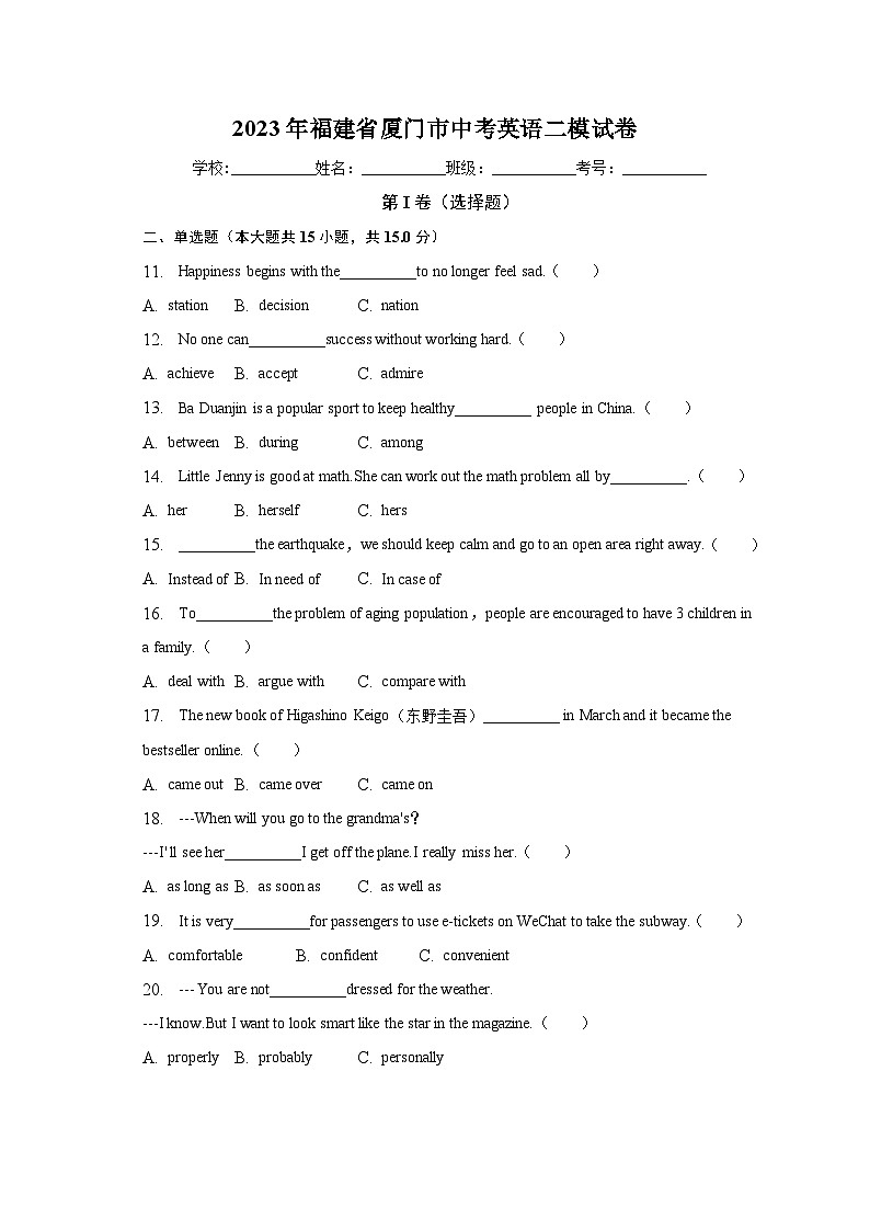 2023年福建省厦门市中考英语二模试卷(含答案)第1页