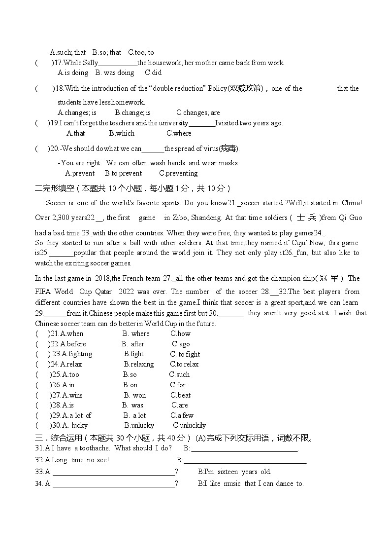 2023年黑龙江省肇东市第八中九年级中考二模英语试卷(含答案)02