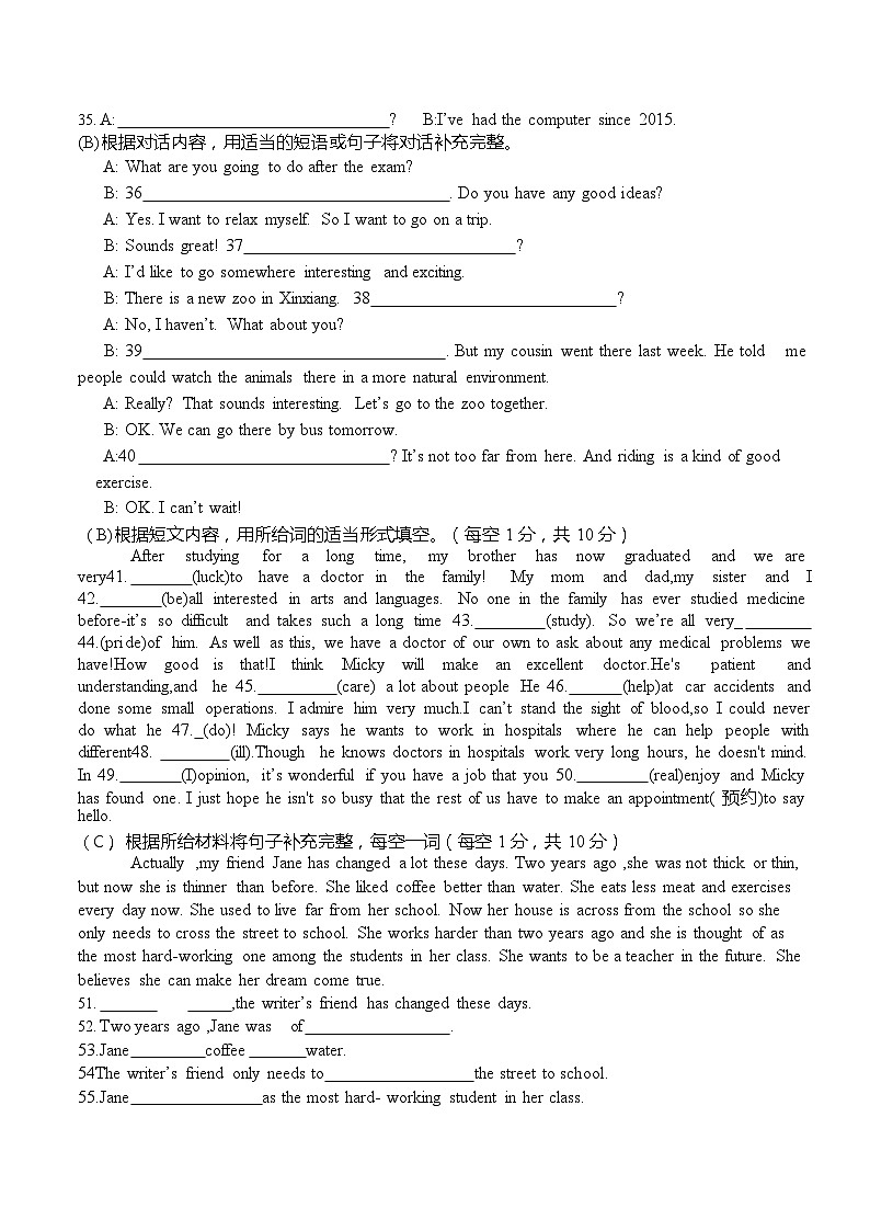 2023年黑龙江省肇东市第八中九年级中考二模英语试卷(含答案)03