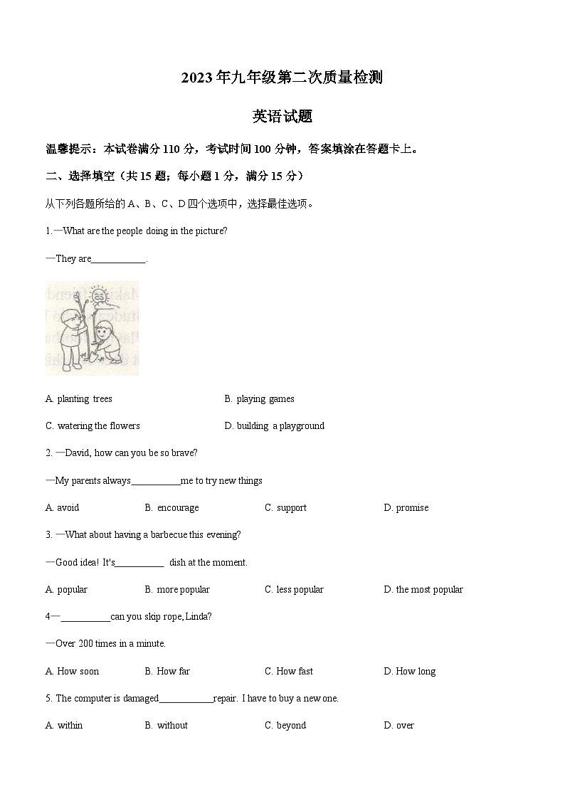 2023年江苏省徐州市睢宁中考二模英语试题(含答案)01
