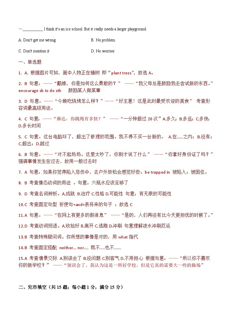 2023年江苏省徐州市睢宁中考二模英语试题(含答案)03