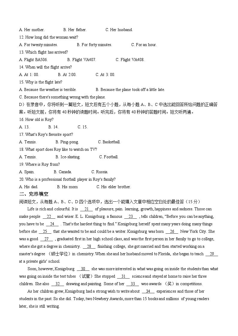 2023年山东省济南市莱芜区中考二模英语试题(含答案)第2页