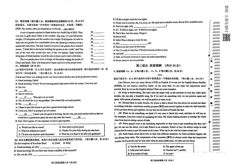 2023年黑龙江省齐齐哈尔市铁锋区中考二模英语试题第2页