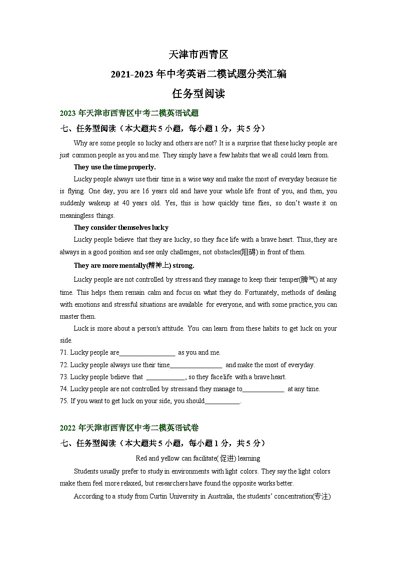 天津市西青区2021-2023年中考英语二模试题分类汇编:任务型阅读第1页