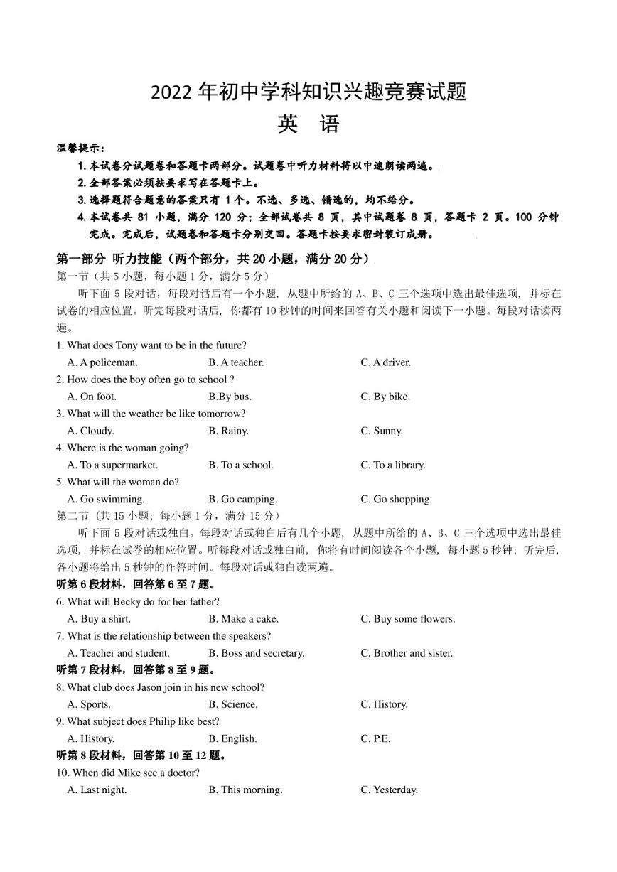 2022年湖南省怀化市沅陵县九年级学科竞赛英语试卷