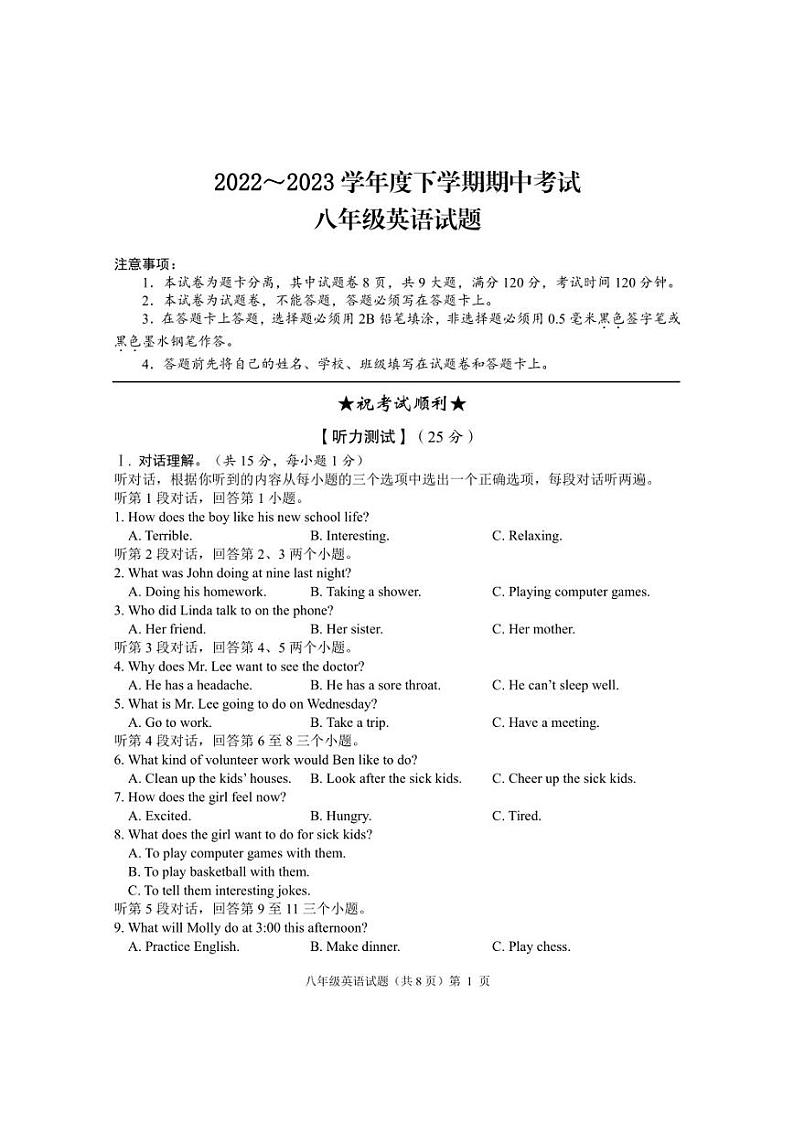 湖北省公安县2022-2023学年八年级下学期期中质量监测英语试题01