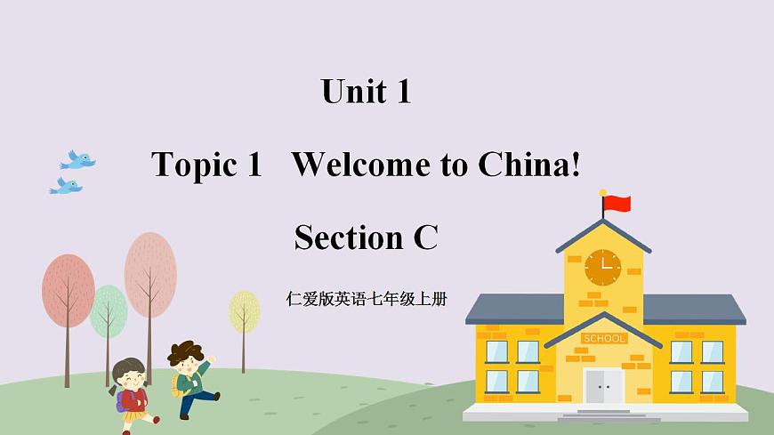 仁愛英語(yǔ)七年級(jí)上Unit1  SectionC第1課時(shí)  課件第1頁(yè)