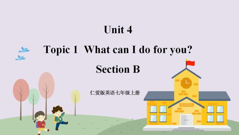 （仁爱版）七年级英语上册 Unit 4 Section B 第1课时 课件+素材01