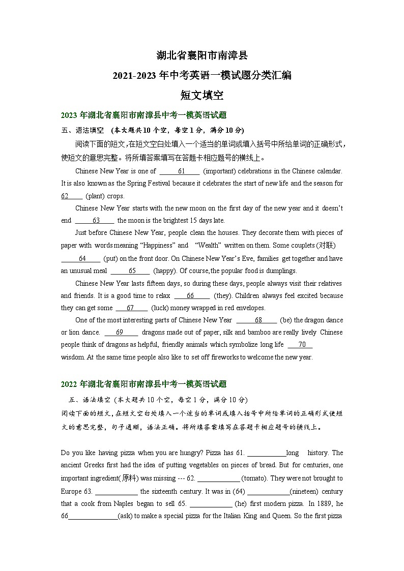 湖北省襄陽市南漳縣2021-2023年中考英語一模試題分類匯編：短文填空+第1頁