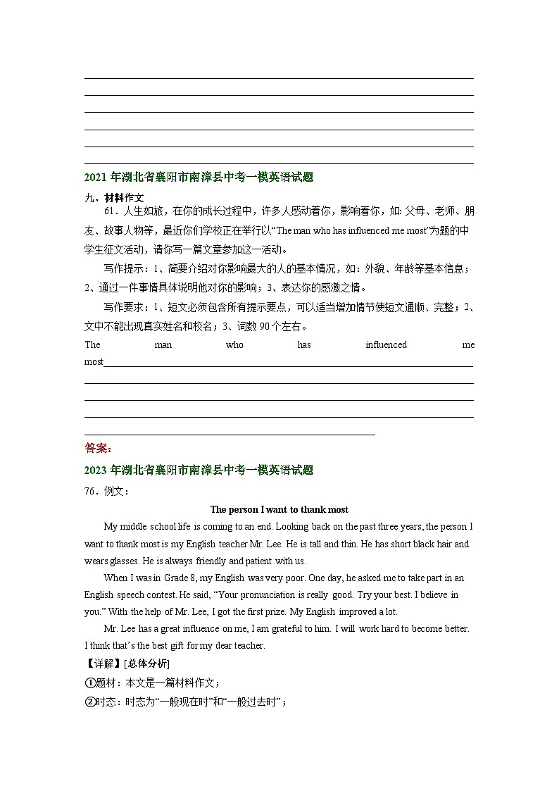 湖北省襄阳市南漳县2021-2023年中考英语一模试题分类汇编:书面表达第2页