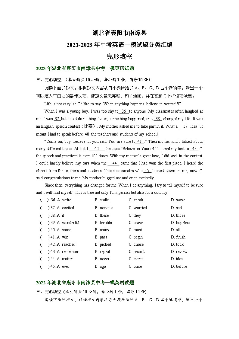 湖北省襄陽市南漳縣2021-2023年中考英語一模試題分類匯編：完形填空第1頁