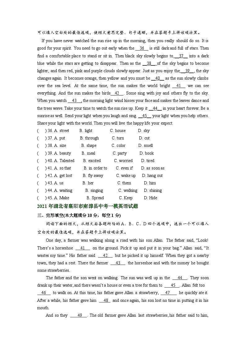 湖北省襄陽市南漳縣2021-2023年中考英語一模試題分類匯編：完形填空第2頁