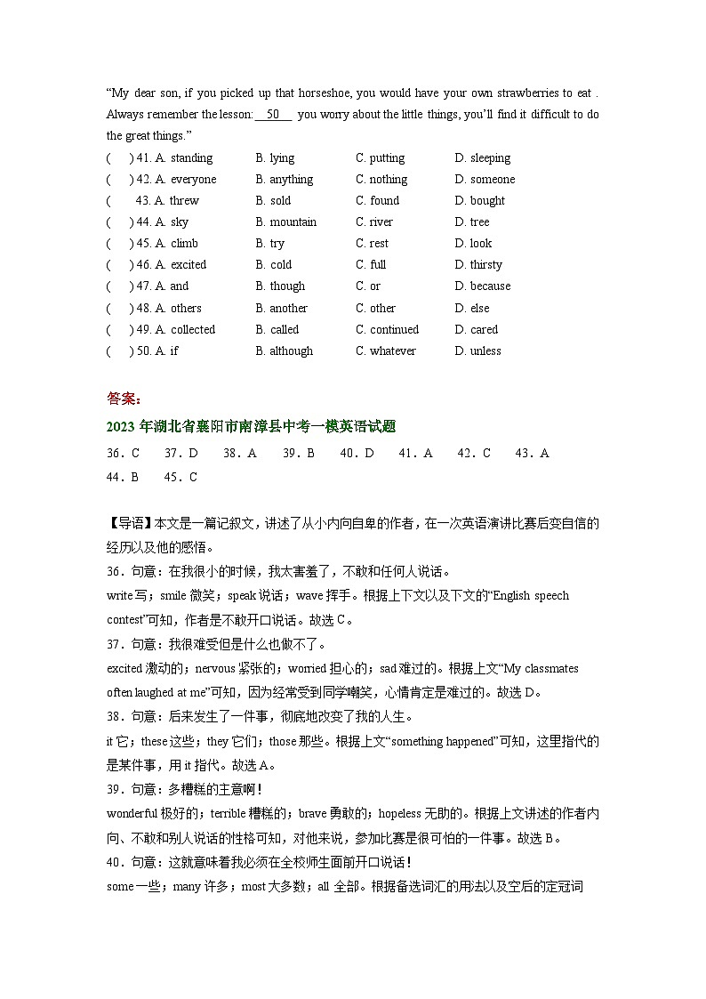 湖北省襄陽市南漳縣2021-2023年中考英語一模試題分類匯編：完形填空第3頁